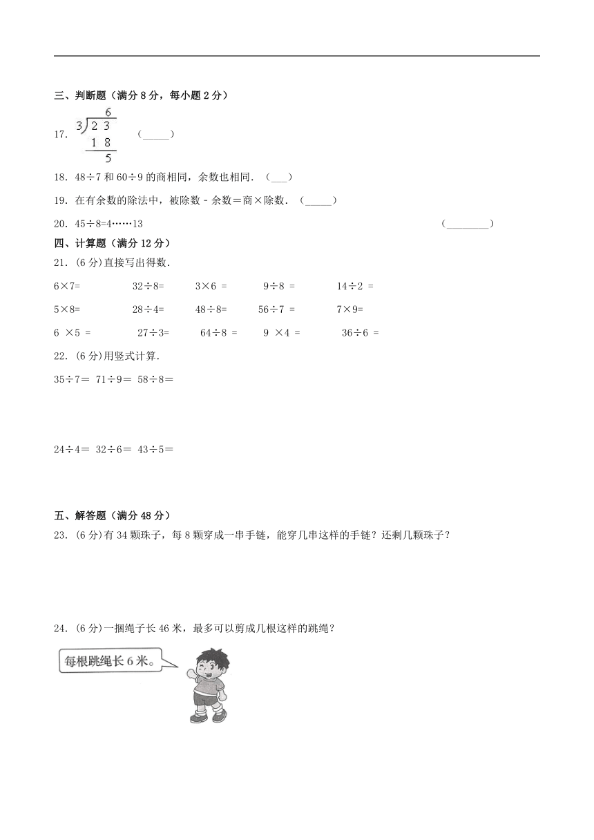 二年级下册数学单元测试A卷-第一单元除法  北师大版（含答案）