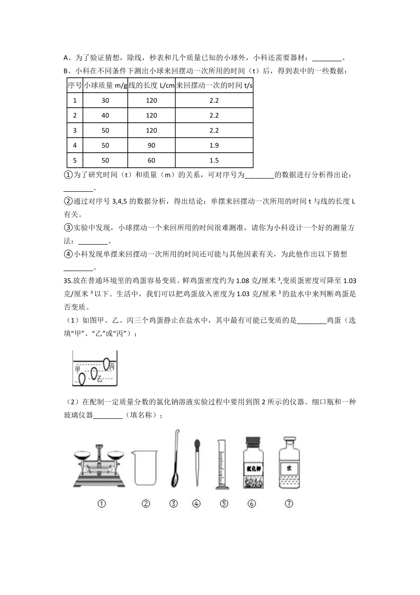 力学培优冲刺——实验探究4—2020-2021学年华师大版八年级科学暑假专题（含答案）