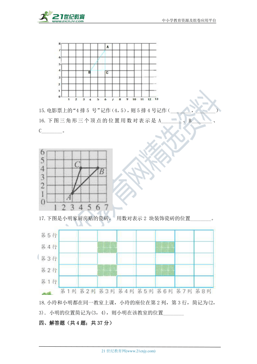 五年级数学上册第二单元位置单元测试卷（人教版含答案）