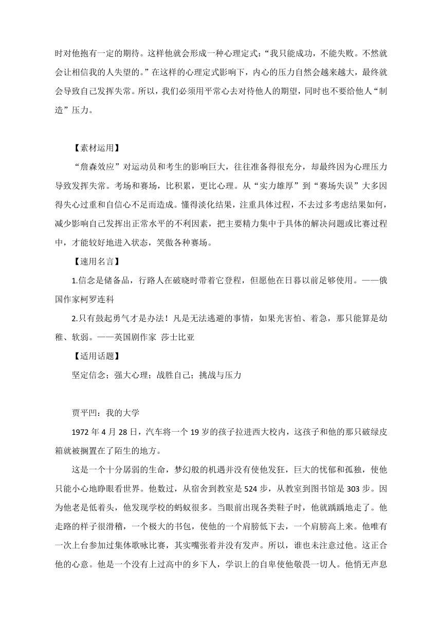 2021届高考作文素材解读：詹森效应：关键时刻的判若两人 等3则（附：适用话题及素材运用）