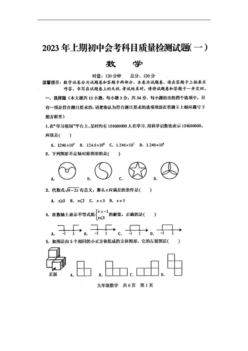 2023年湖南省娄底市涟源市中考一模数学试题（图片版含答案）
