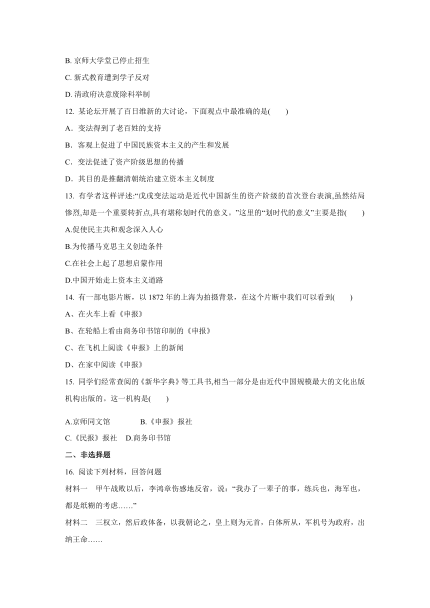 2020-2021学年人教版八年级 历史与社会下册 8.3 清末变法图强的尝试与文教革新  同步练习