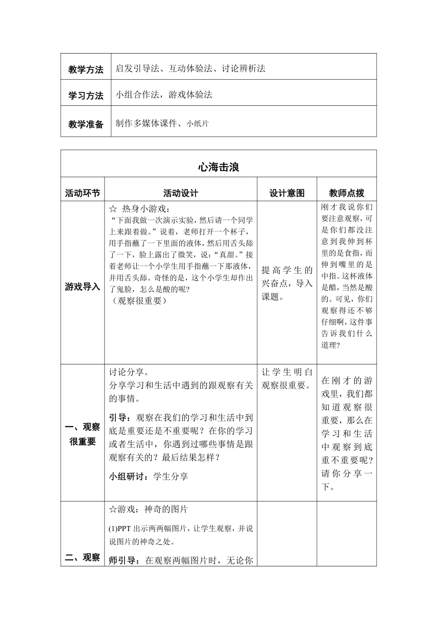 二年级上册心理健康教案-第十七课 学会观察-考考你的观察力｜北师大版