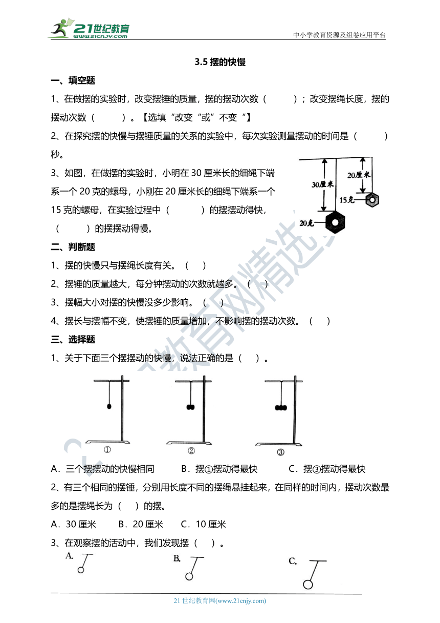 3.5摆的快慢 试题（含答案解析）