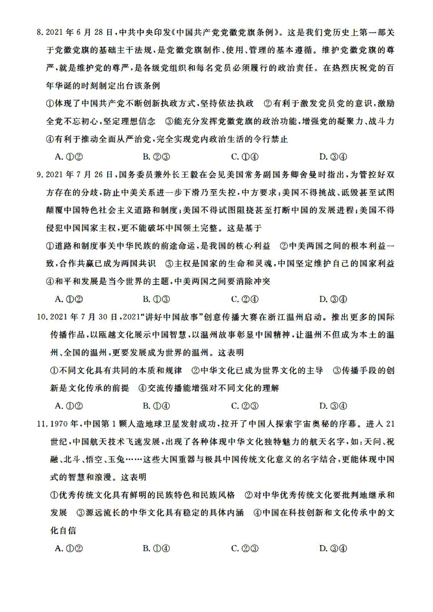 湖南省名校联盟2022届高三上学期入学摸底考试政治试题（PDF版含答案解析）
