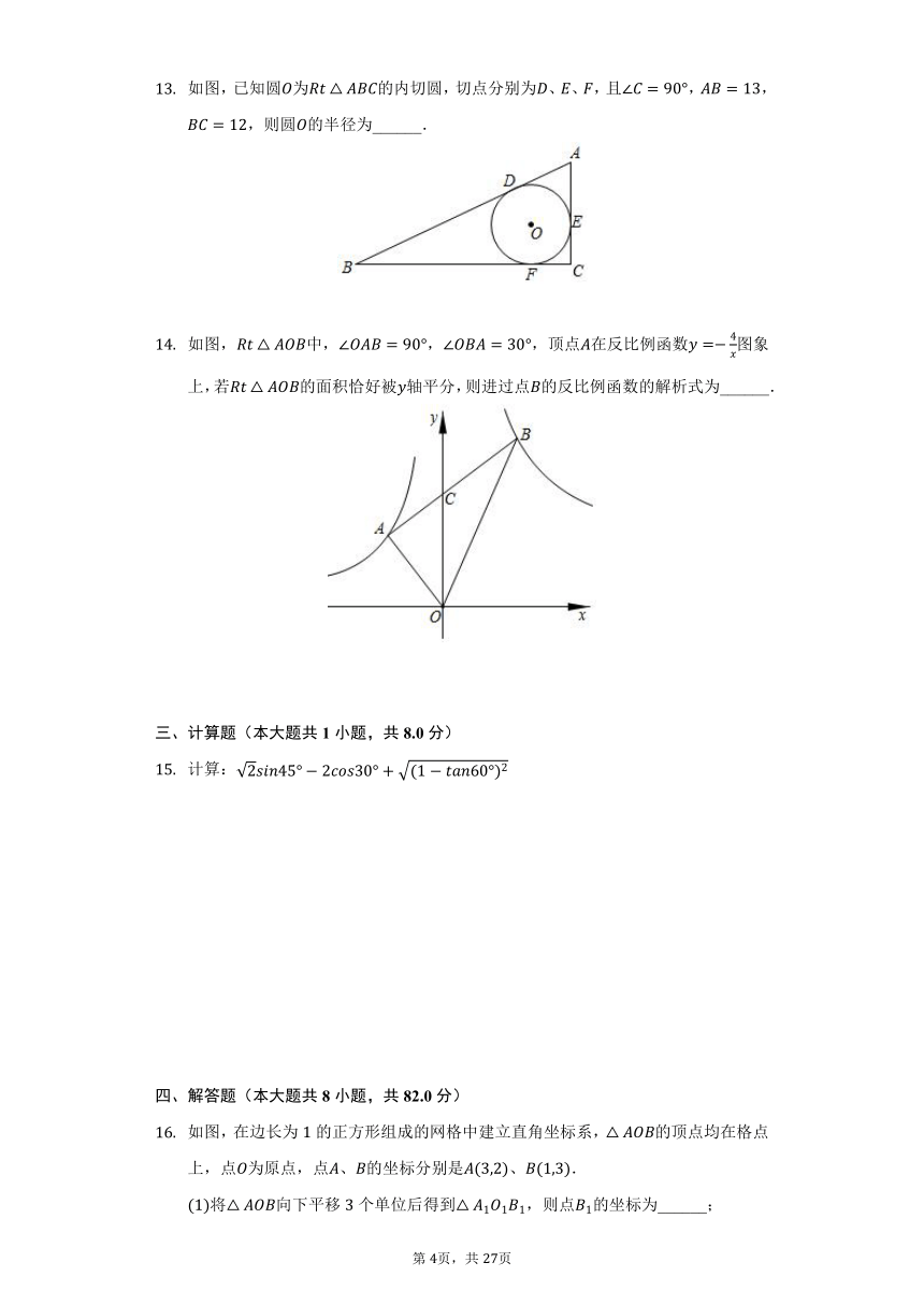 2021-2022学年安徽省六安市金安区汇文中学九年级（上）期末数学试卷（Word版 含解析）