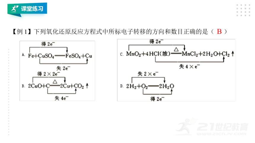 人教版（2019）化学必修一 同步课件 1.3.3氧化还原反应方程式的配平（22张ppt）