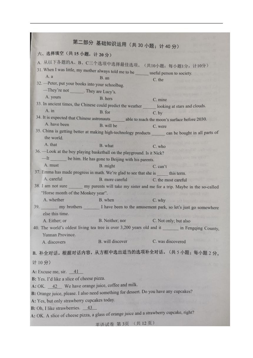 2024年四川省成都市青白江区九年级中考模拟考试英语试题（图片版，无答案）