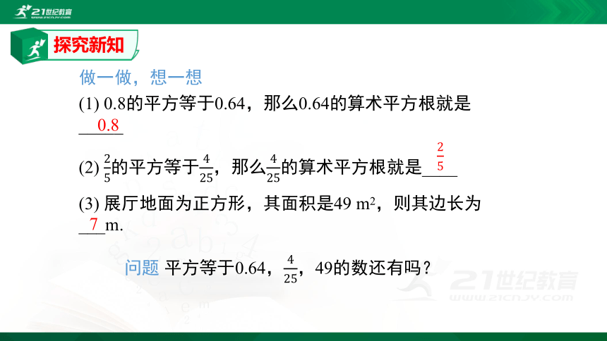 2.2.2 平方根（2）  课件（共32张PPT）