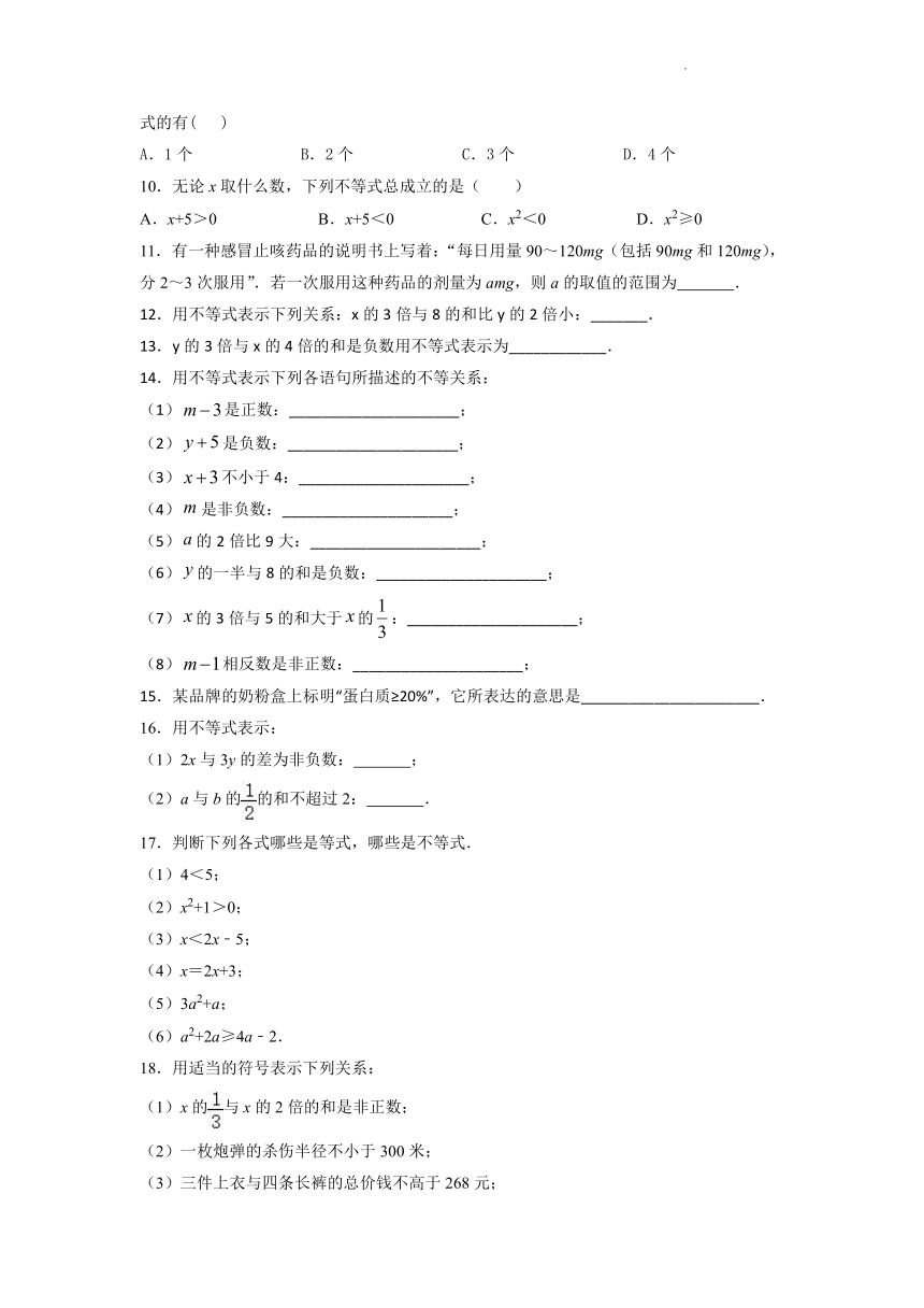 2021-2022学年北师大版八年级数学下册2.1不等关系同步练习（Word版含答案）