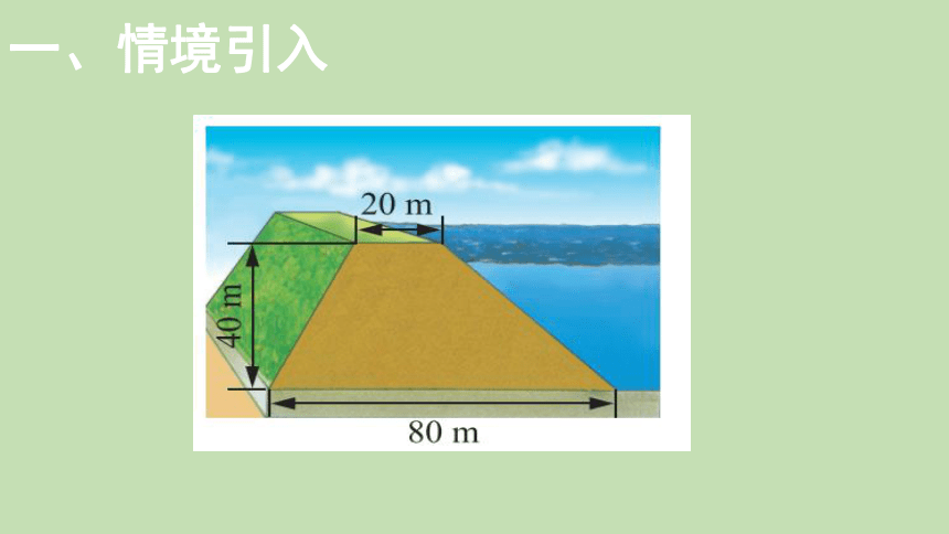 北师大版数学五年级上册4.5 探索活动：梯形的面积  课件（16张ppt）