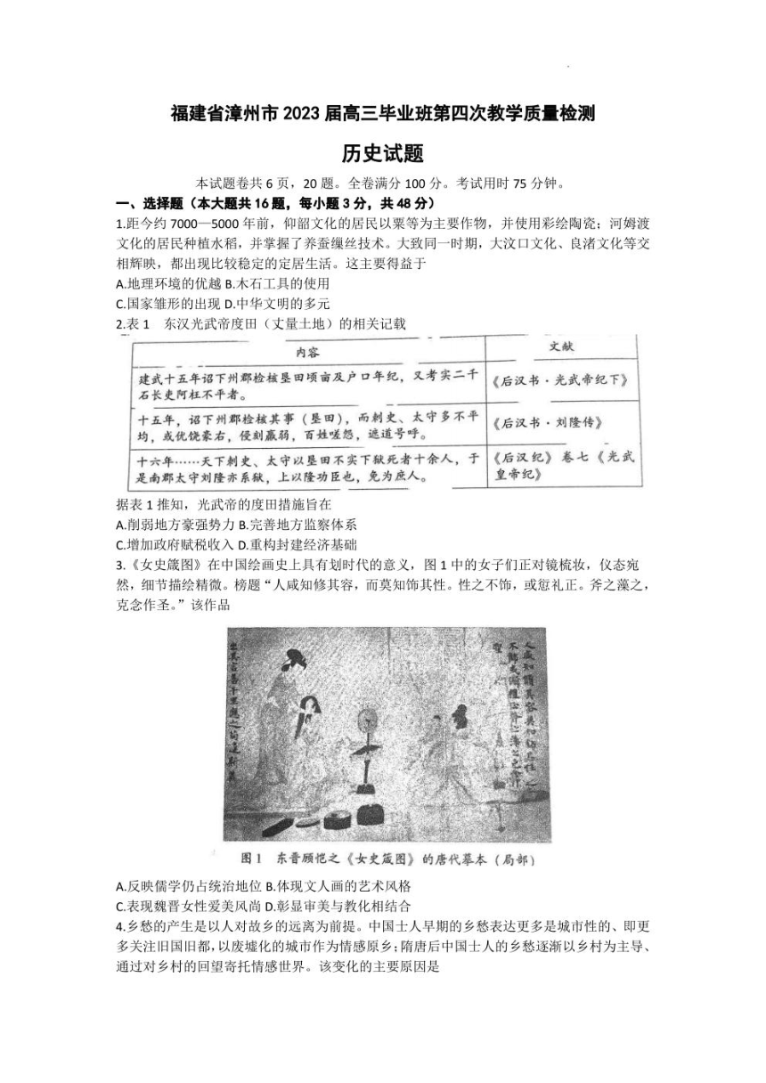 福建省漳州市（四模）2023届高三毕业班第四次教学质量检测历史试卷（PDF版含答案）