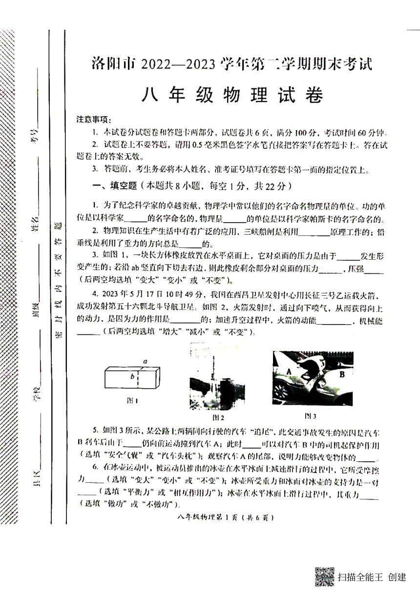 河南省洛阳市2022-2023学年下学期期末考试八年级物理试卷（PDF版无答案）