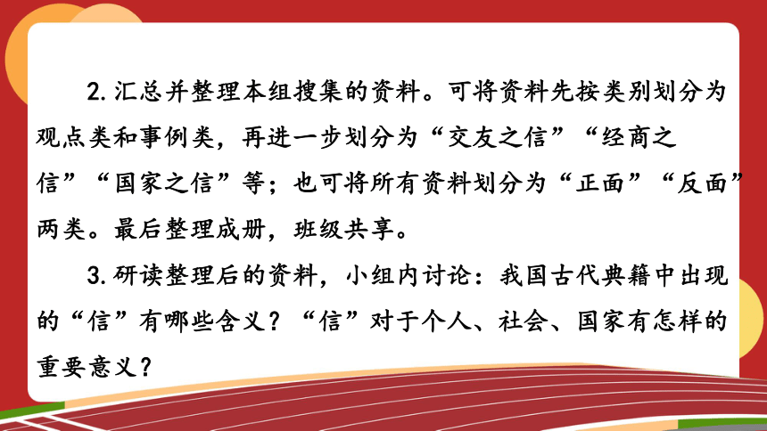 综合性学习 人无信不立【考点精讲版】课件（21张PPT）