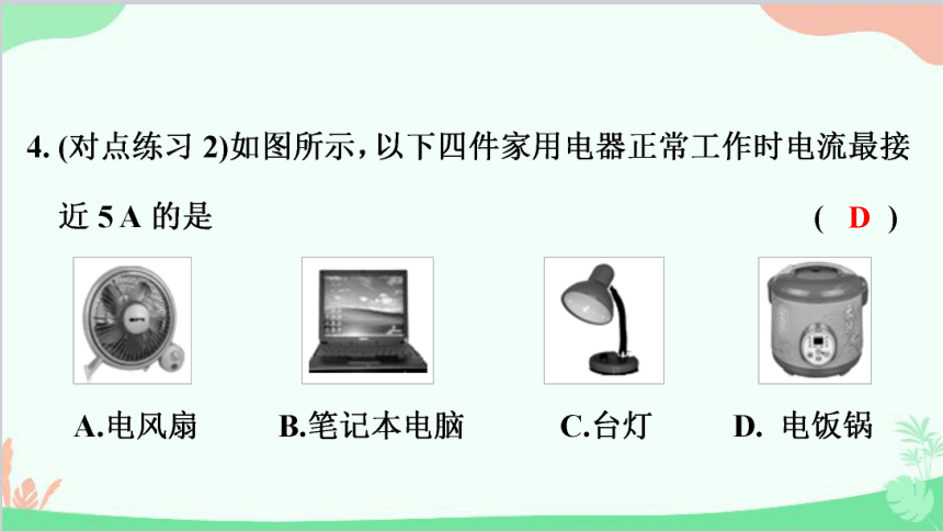 沪粤版物理九年级 13.3 怎样认识和测量电流  习题课件(共26张PPT)