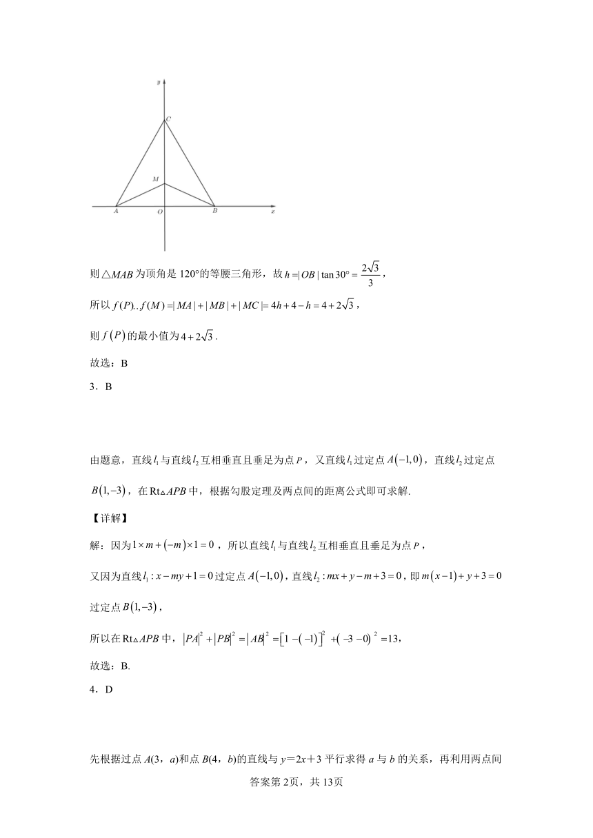 人教A版（2019）选择性必修第一册2.3直线的交点坐标与距离公式（含解析）
