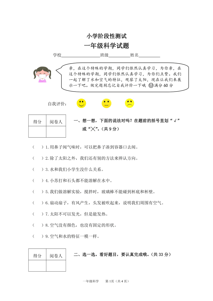 冀人版一年级下册科学期中测试 （含答案）