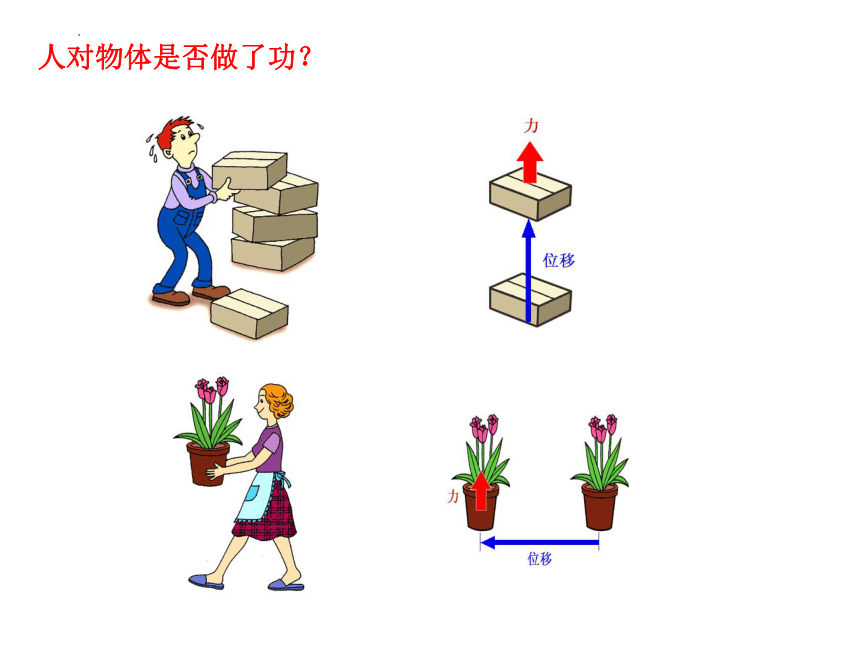 4.1 功 课件 -2022-2023学年高一下学期物理粤教版（2019）必修第二册(共42张PPT)