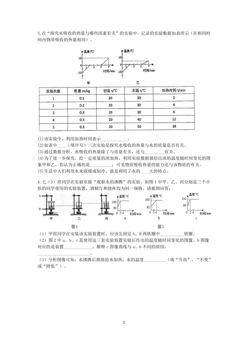 浙教版2022-2023学年上学期七年级科学分类题型训练：第四章《物质的特性》实验题（1）【word，含答案】