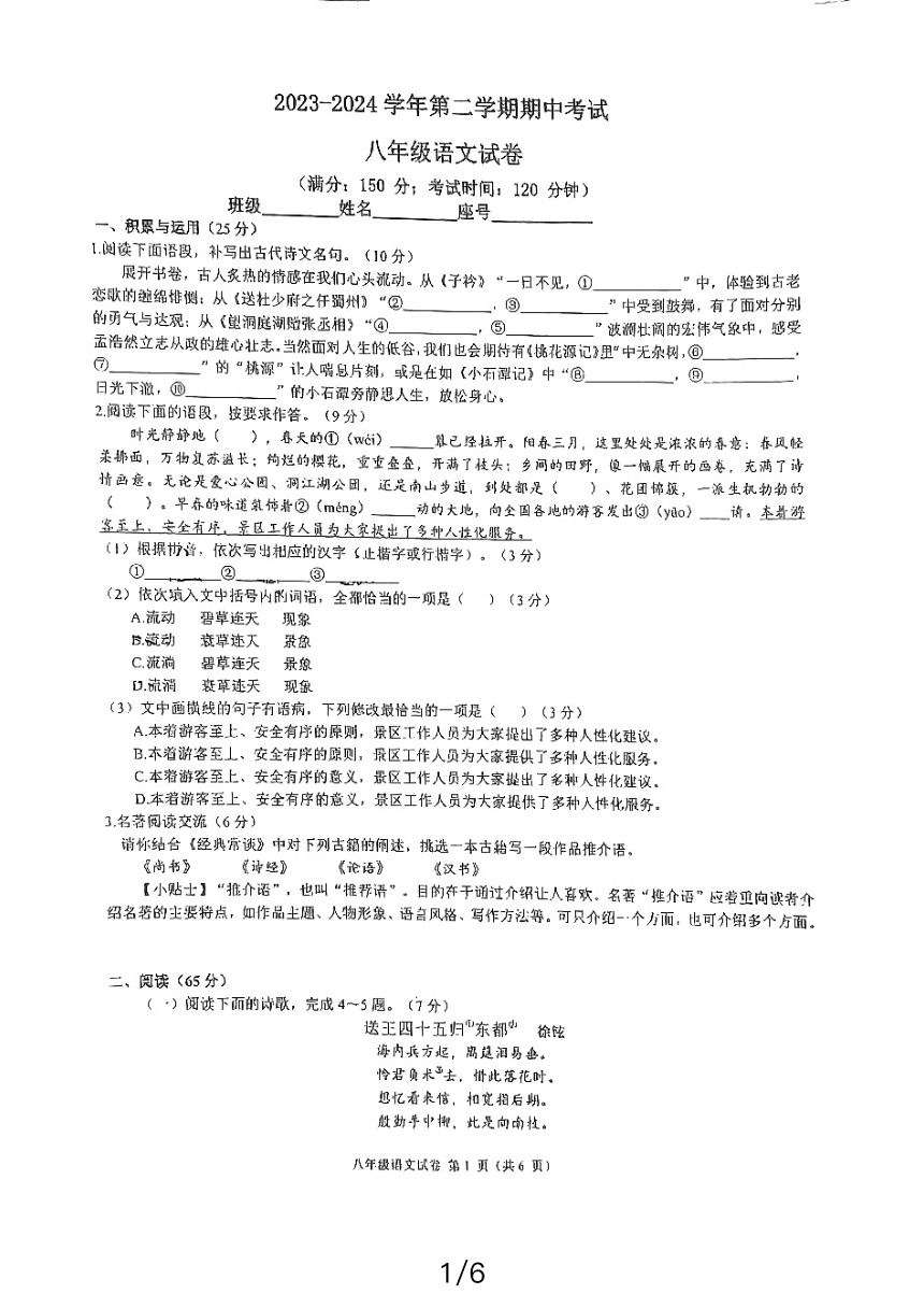 福建省福州教育学院附属中学2023-2024学年八年级下学期4月期中语文试题（图片版，无答案）