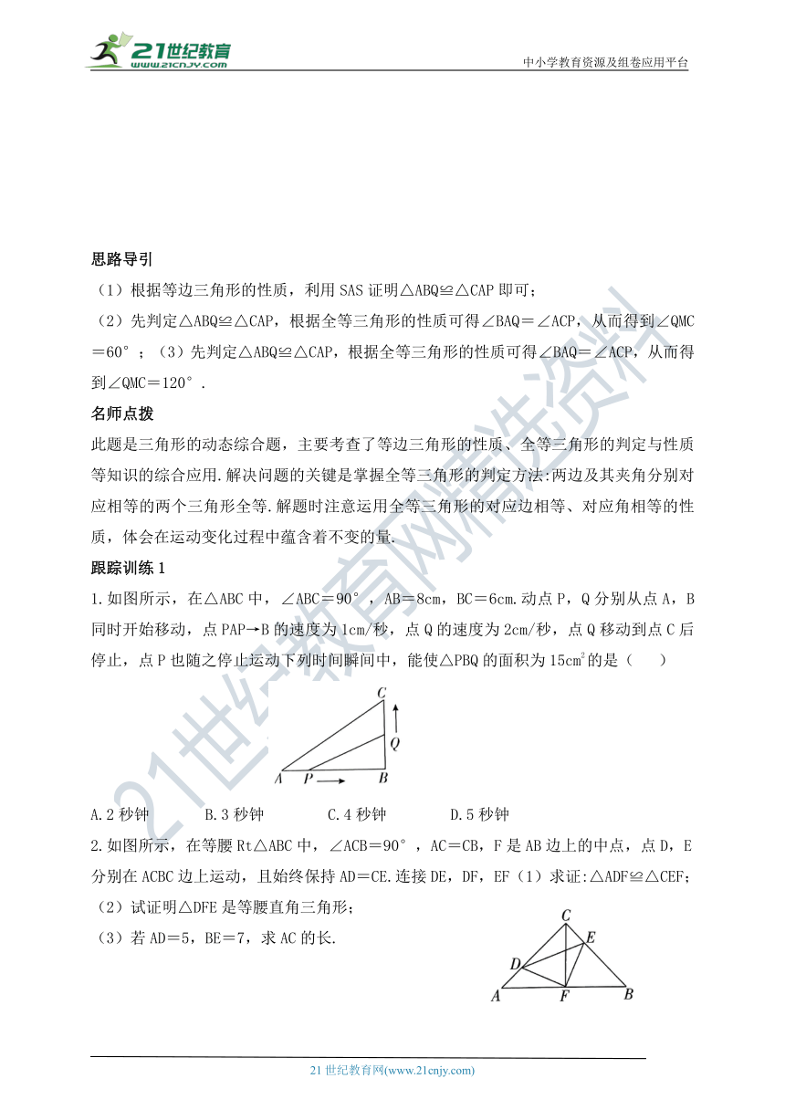 【2020年中考数学二轮复习】专题五 几何动态探究专题（含答案）