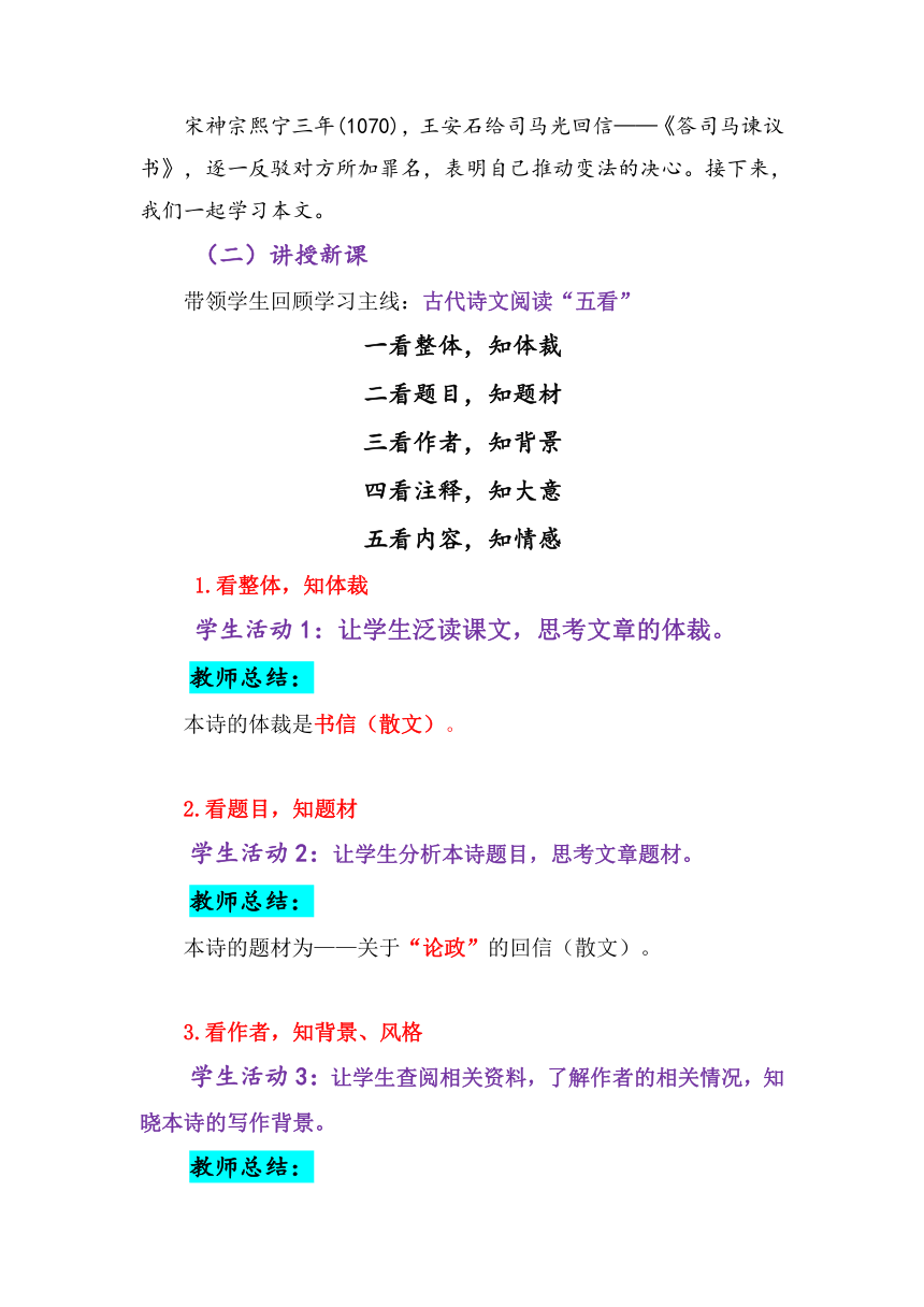 15.2《答司马谏议书》教学设计 2022-2023学年统编版高中语文必修下册