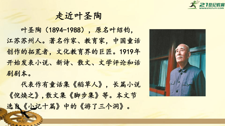 17.记金华的双龙洞 上课课件(共46张PPT)