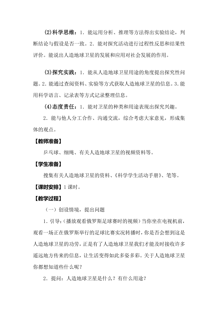 冀人版（2017秋）六年级科学下册 4.15《人造地球卫星》教案