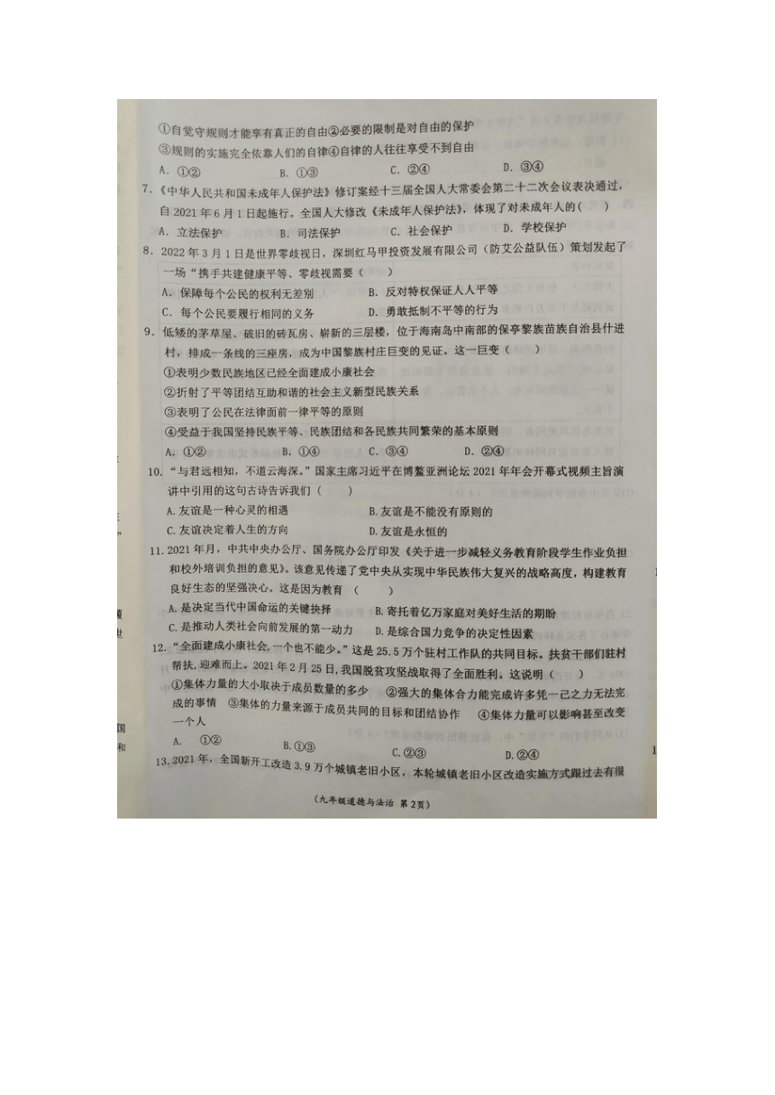 江西省乐安县2021-2022学年第二学期期中教学质量监测九年级政治道德与法治试卷（图片版含答案）