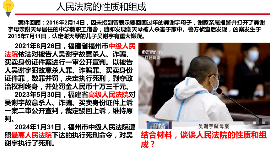 6.5  国家司法机关 课件(共25张PPT)- 2024年八年级道德与法治下册