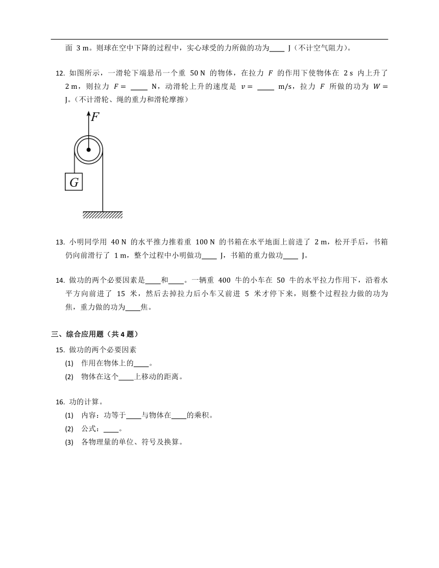 粤沪版九年级上11.1怎样才叫做功（有答案）