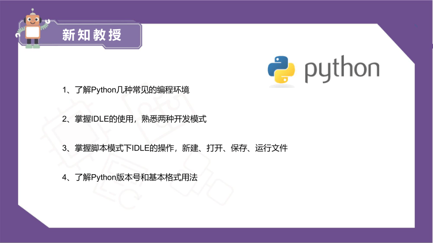 小学中高年级课后服务  python编程教学课件 一阶第02课 Python快速入门(共37张PPT)