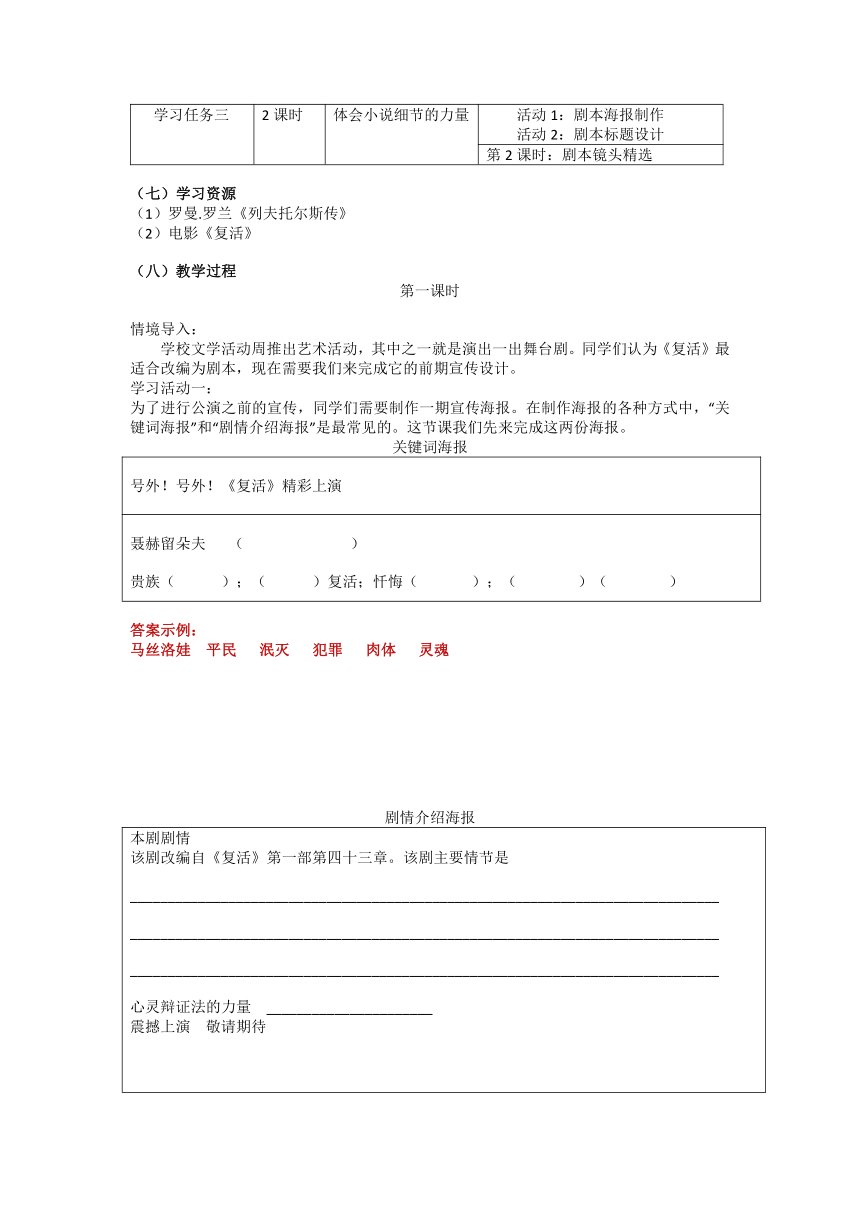 9《复活（节选）》导学案 （含答案） 2022-2023学年统编版高中语文选择性必修上册