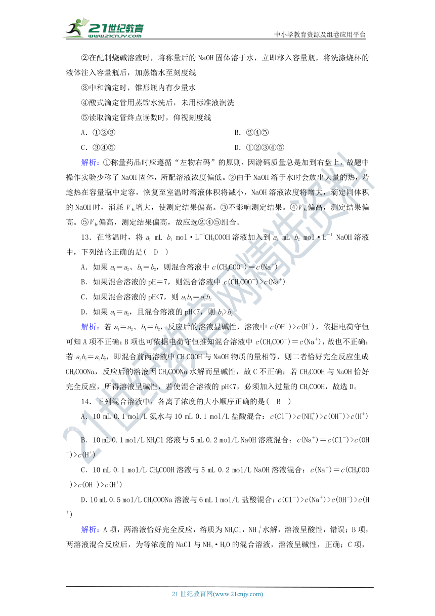 高中化学选修四第三章水溶液中的离子平衡章末测试 （含解析）