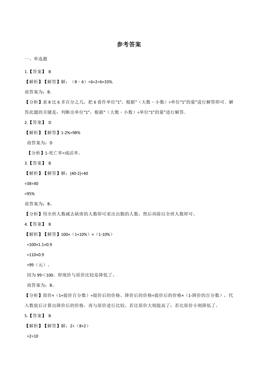 六年级上册数学一课一练-3.3生活中的百分数 北京版（含答案）