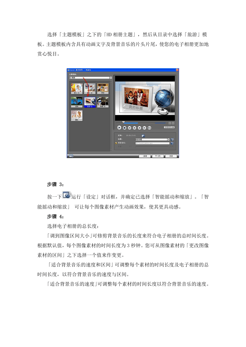 第九课 濒危动物——初识会声会影并制作电子相册（教案）-2021-2022学年信息技术六年级上册清华版