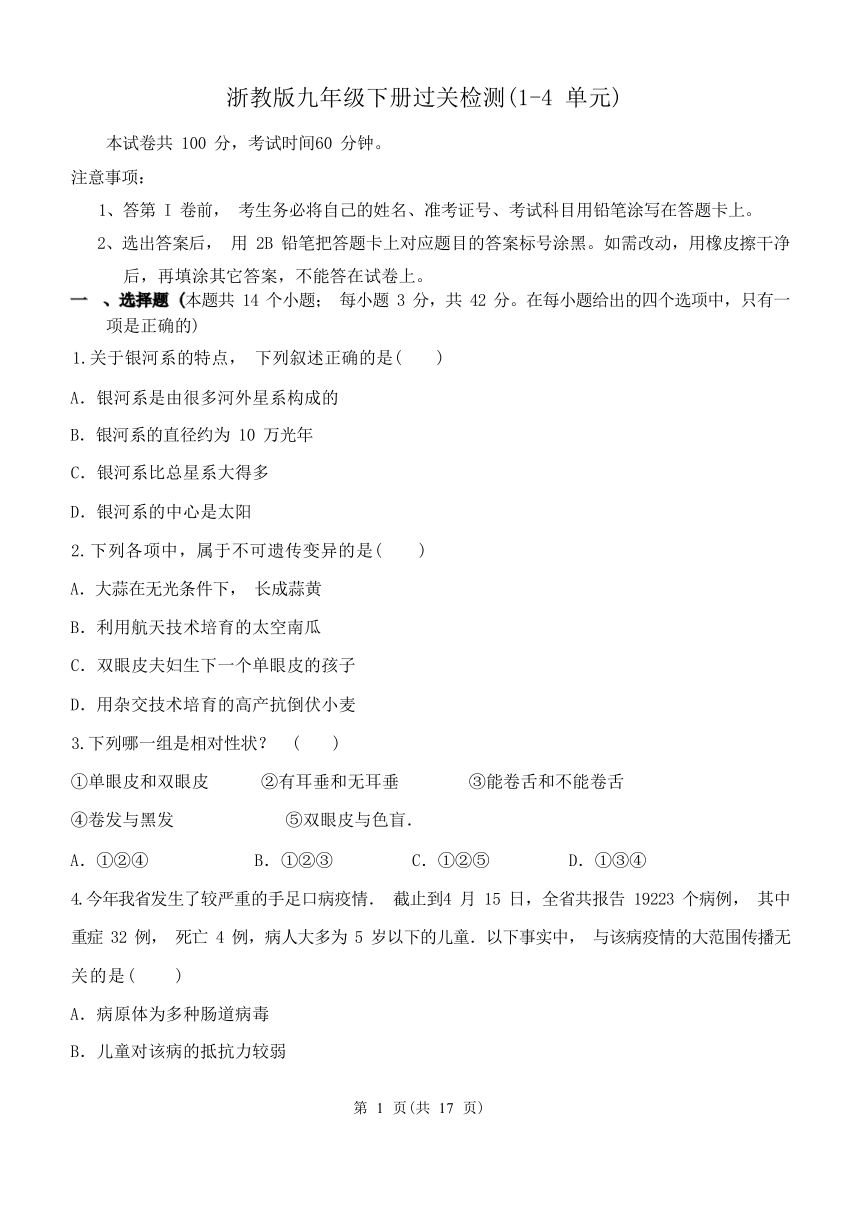 浙教版科学九年级下册过关检测（1-4单元，含答案）