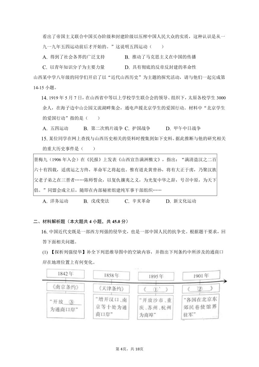 2022-2023学年山西省临汾市洪洞县八年级（上）期中历史试卷（含解析）