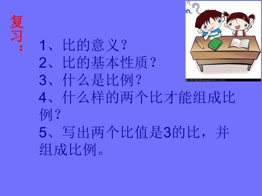 冀教版数学六年级上册 二 比和比例_比例的基本性质课件(共12张PPT)