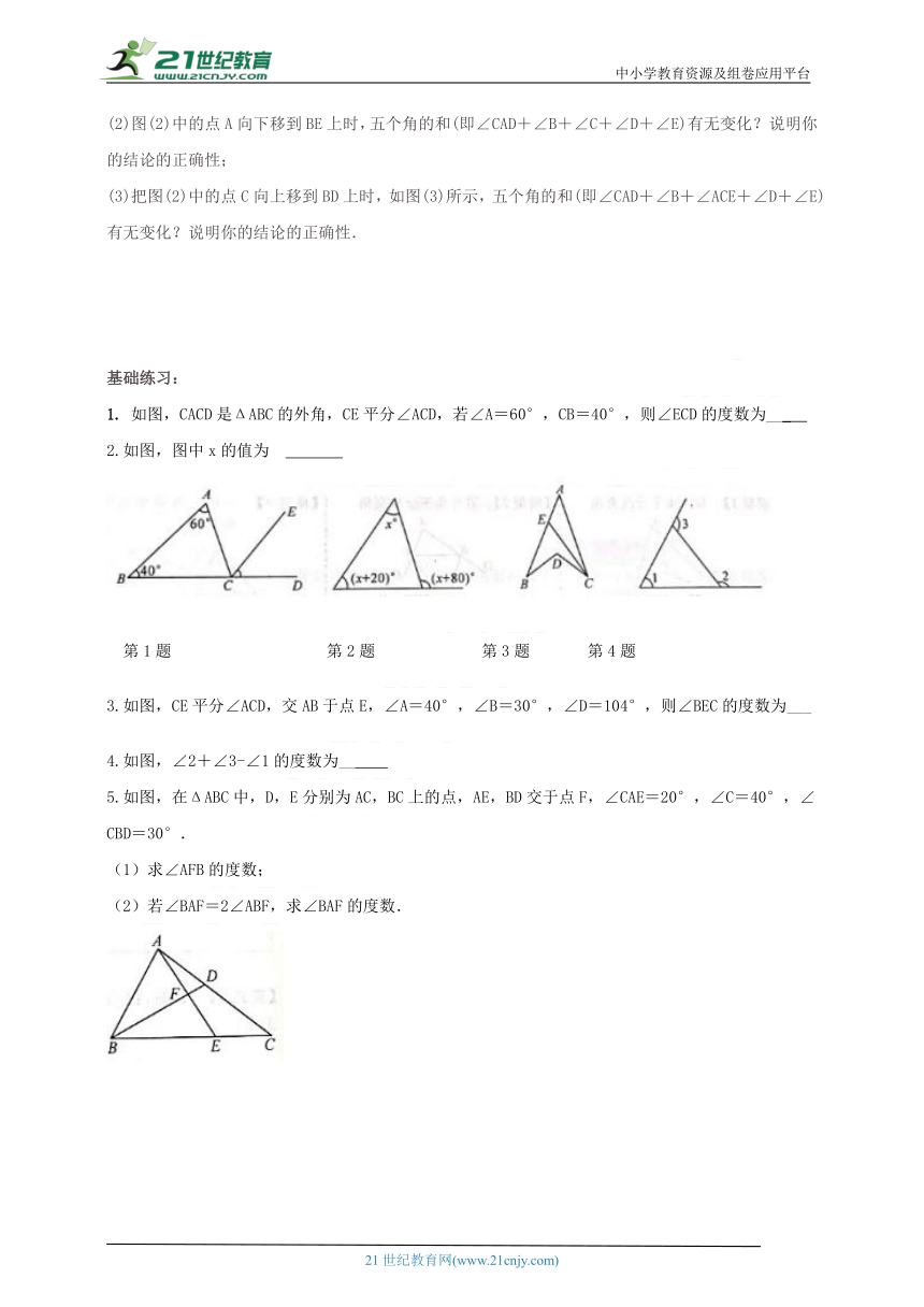人教版八上高分笔记之导与练 11.2.2 三角形的外角（原卷+答案）