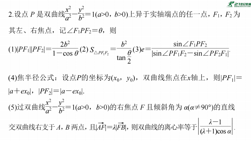 高考数学专题六解析几何　微专题38　圆锥曲线中二级结论的应用  课件(共56张PPT)