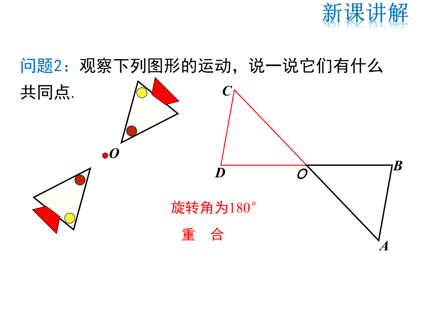 3.3 中心对称  课件（共28张PPT）