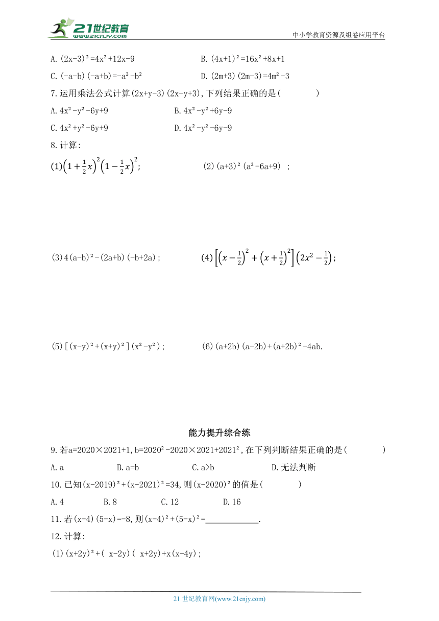 6.7.2 完全平方公式同步练习二（含答案）