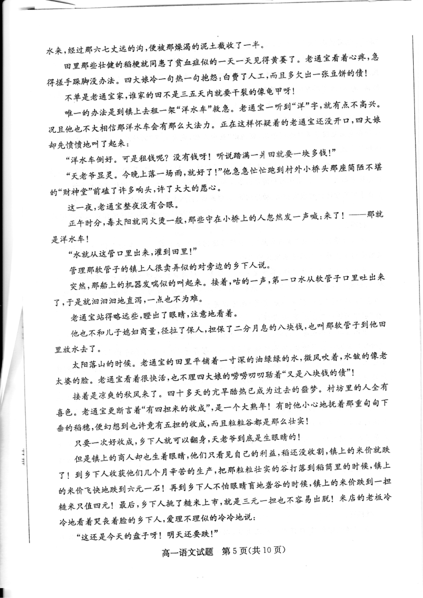 山东省德州市2022-2023学年高一下学期期末考试语文试题（扫描版无答案）