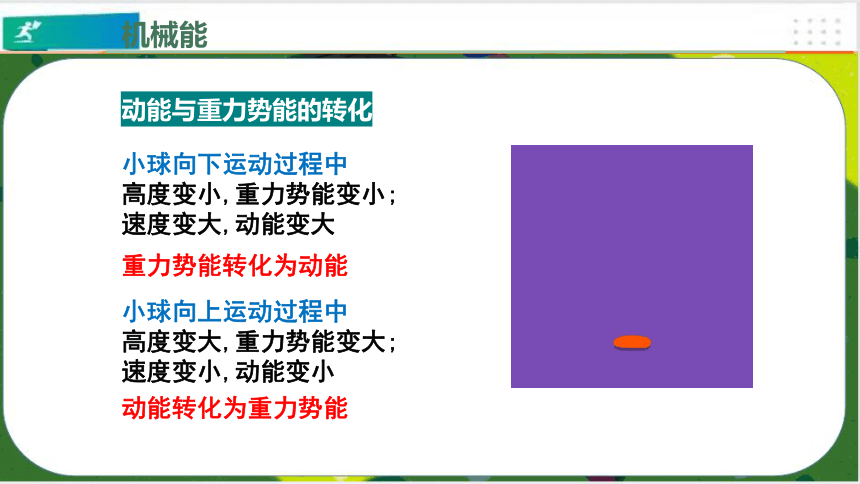 11.4机械能及其转化（课件）（共27张PPT）