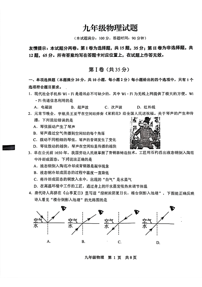 2024年山东省青岛市黄岛区一模物理试题（PDF无答案）