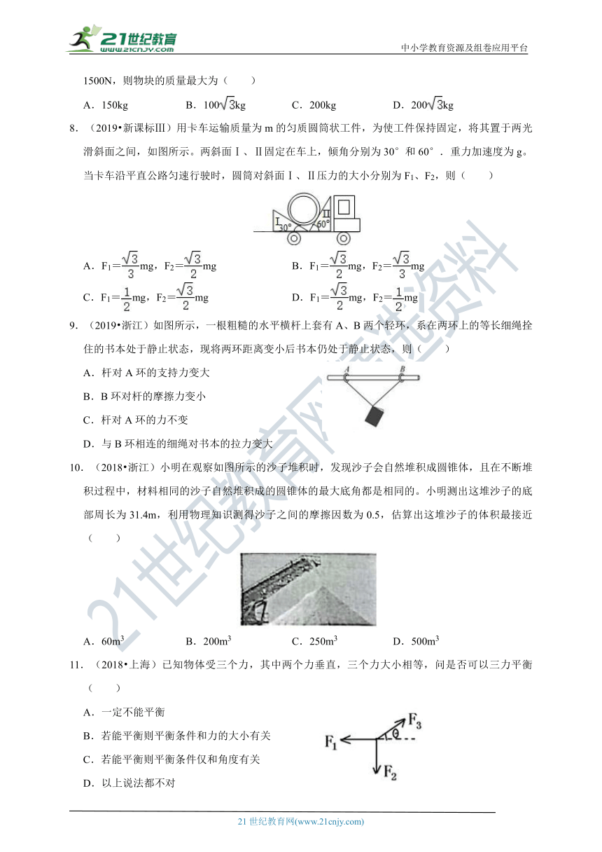 五年（2017-2021）高考物理真题分项详解  专题07  力的平衡（含解析）