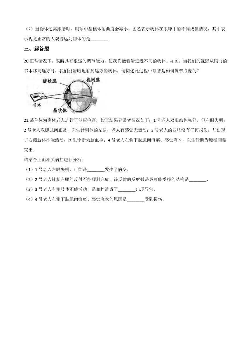 3.1眼与视觉 同步练习（含解析）