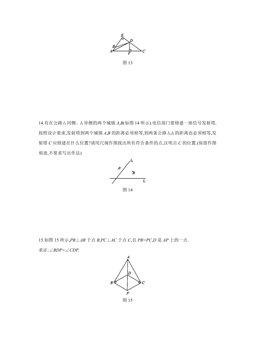 2021_2022学年八年级数学上册第13章全等三角形13.5.3角平分线同步练习新版华东师大版