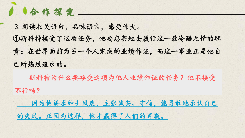 22   伟大的悲剧  第二课时 课件